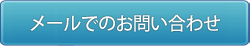 株式会社コマキへのお問い合わせメールフォーム
